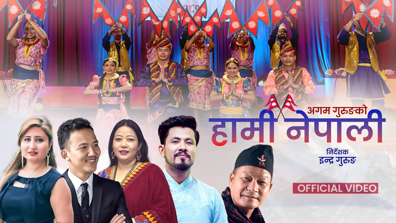 NEW NEPALI  SONG ( HAMI NEPALI ) ANJU PANTA , AGOM GURUNG , BINOD RAI ,BHAWANA THAPA ,SAIRAJ KHATI