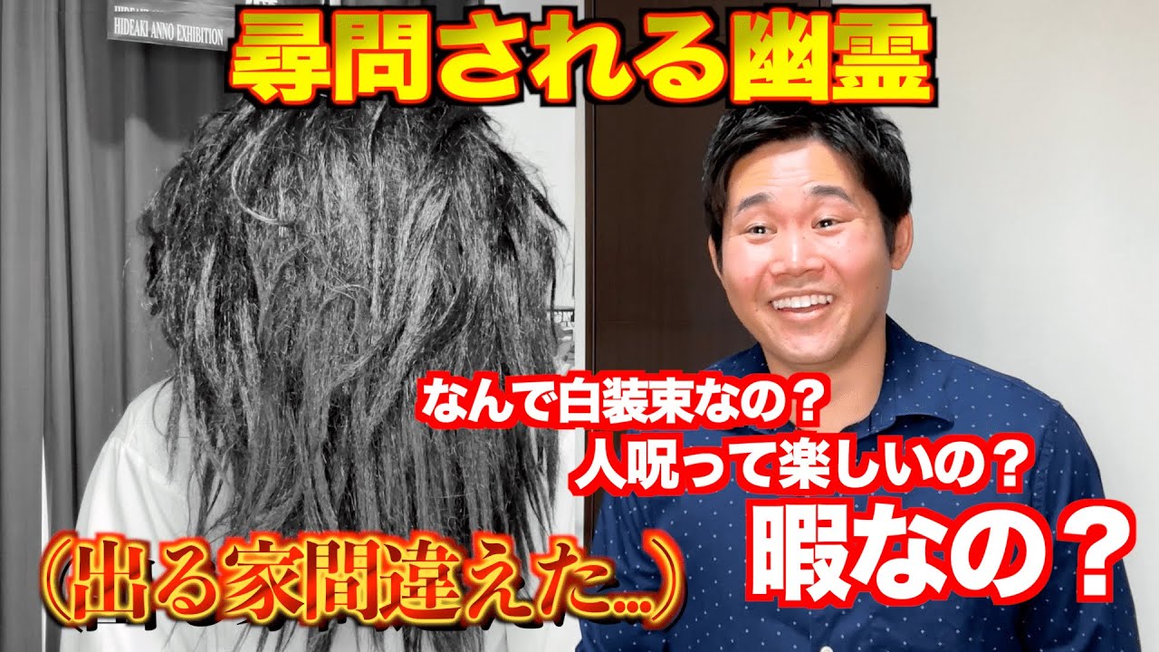 【圧】怖がるどころか幽霊に質問攻めしちゃう人間