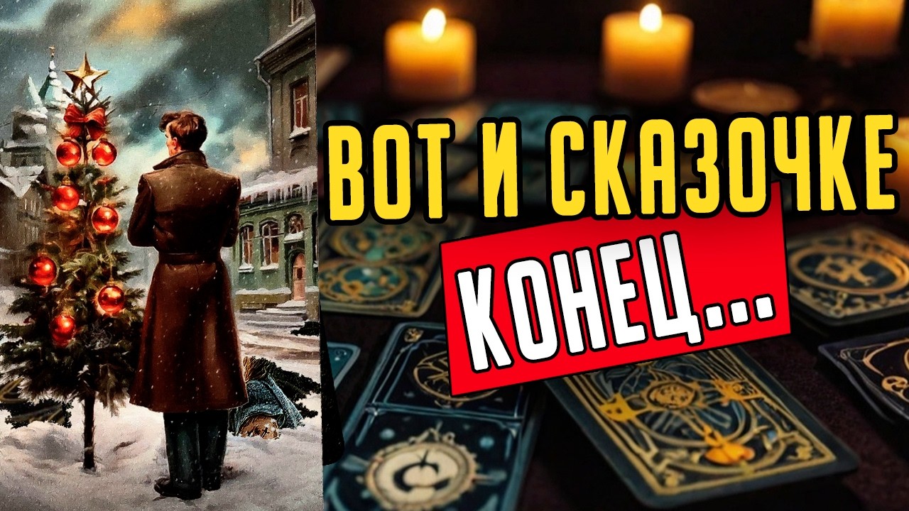 Что именно он ХОЧЕТ сказать? О чем ХОЧЕТ сообщить? Его мысли 🧡 таро расклад ♥️ онлайн гадание