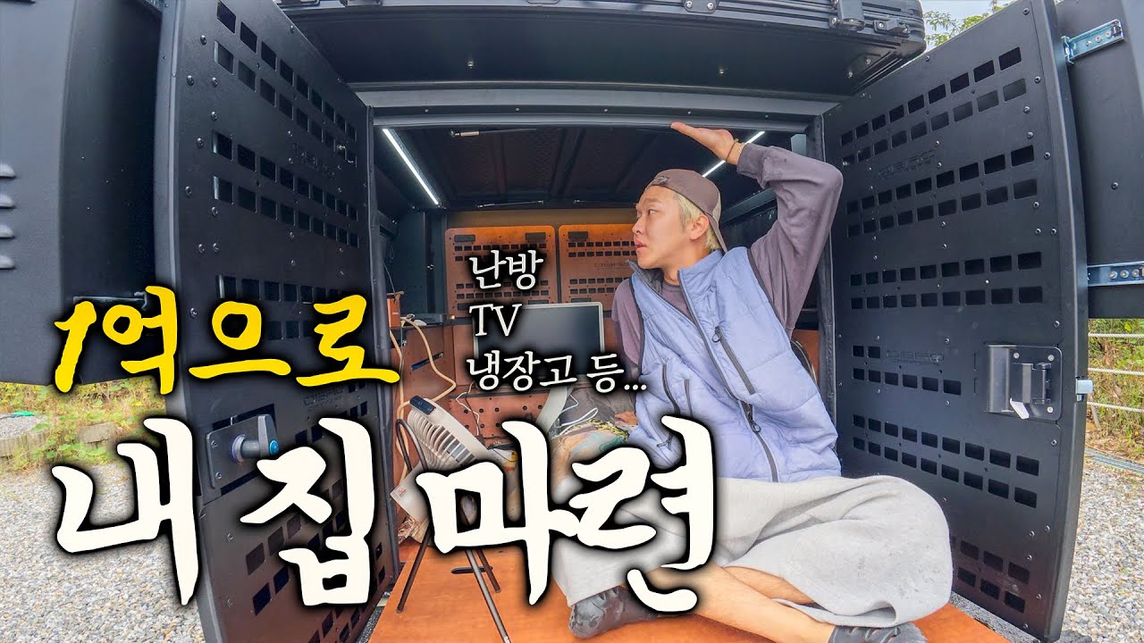 1억 들어간 세계여행용 타스만 캠핑카 첫 공개