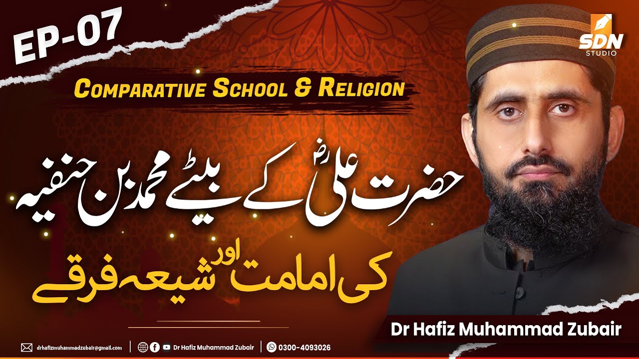 Muhammad Bin Hanafiyyah Imamate & Shia Sects II Comparative School Course II EP-07