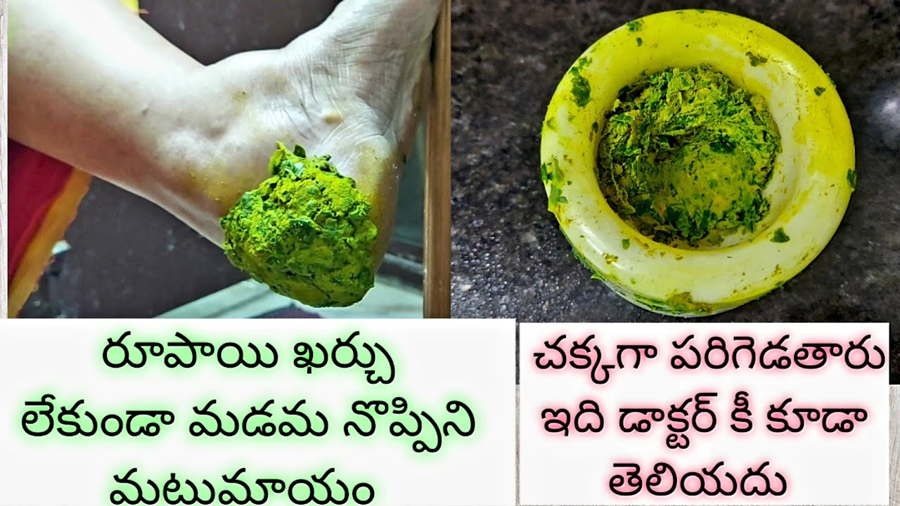 మడమనొప్పితో నడవలేకపోతున్నారా రూపాయిఖర్చు లేకుండా మడమనొప్పిని మటుమాయం చక్కగాపరిగెడతారు ఇది డాక్టర్కీ