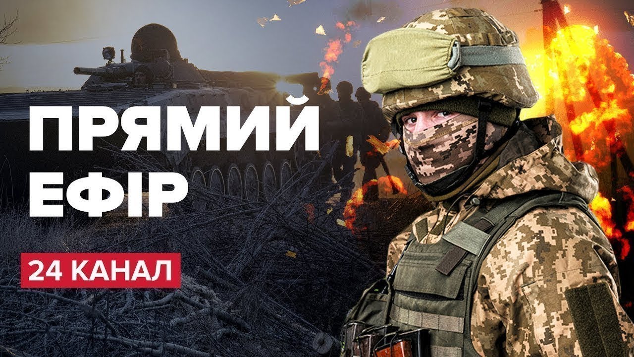 🔴24 Канал онлайн / Новини онлайн / Новини України і світу / Прямий ефір 24 Каналу