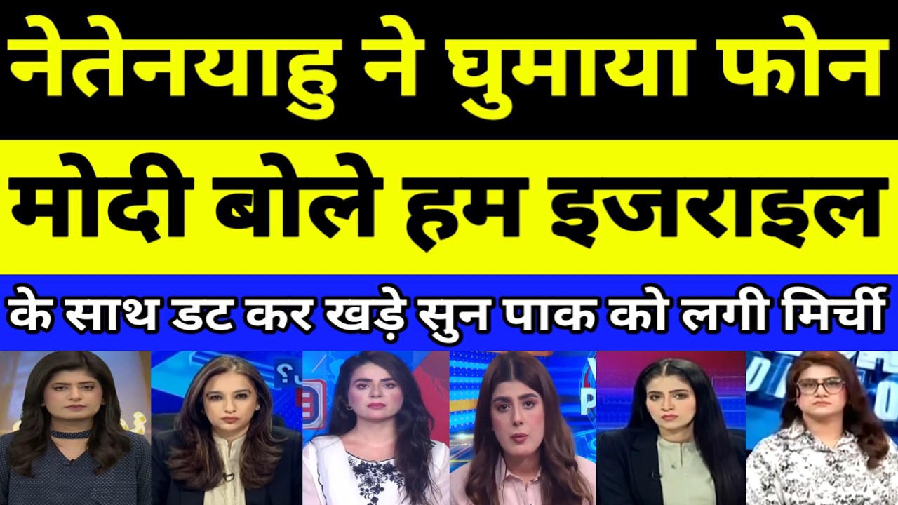 Netanyahu ne Phone kiya Modi bole hum Israel saath dat kar khade | PAKISTANI REACTION | PAK MEDIA