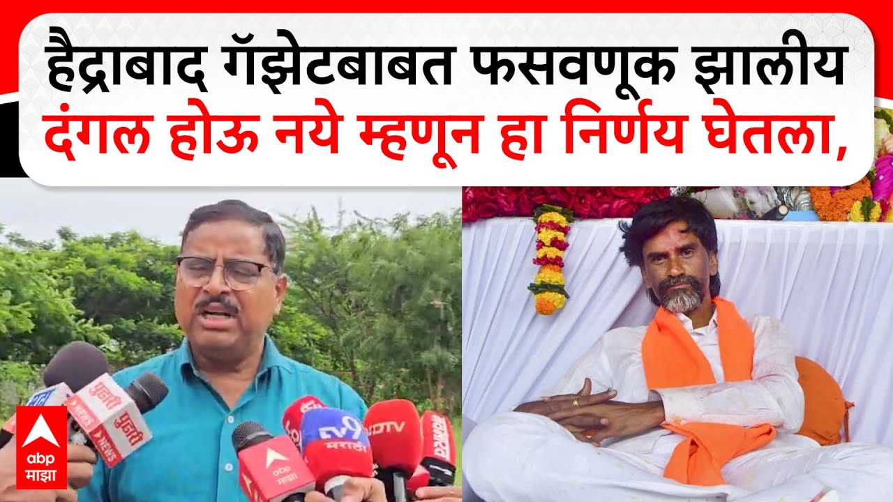 Balasaheb Sarate On Reservation : दंगल होऊ नये म्हणून हा निर्णय, हैद्राबाद गॅझेटबाबत फसवणूक झालीय