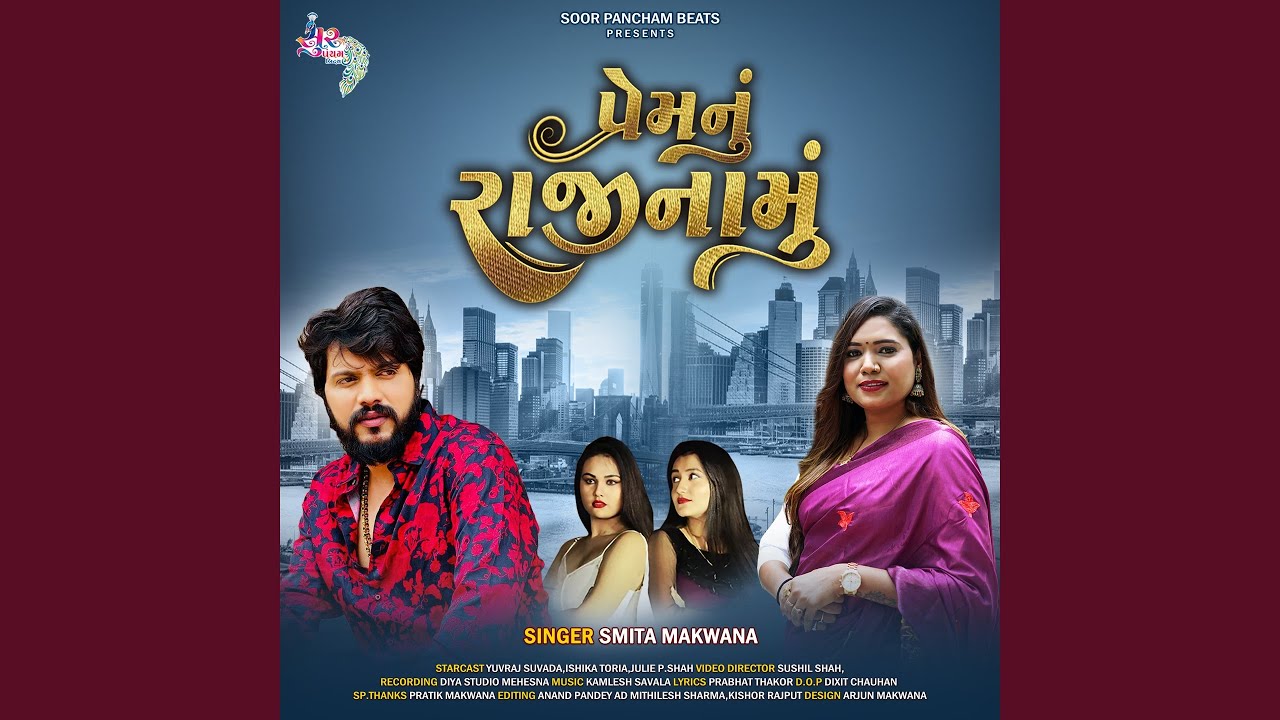 Prem Nu Rajinamu (feat. Kamlesh Savala)