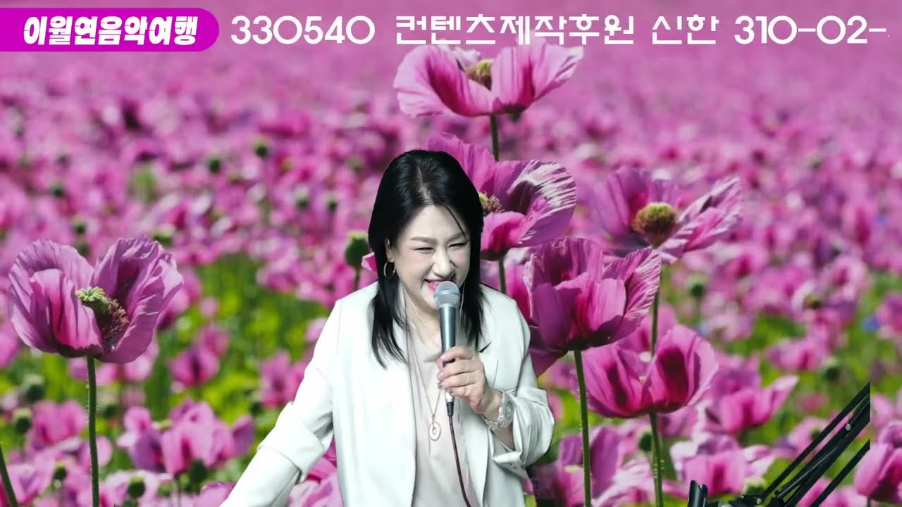 이월연음악여행 #116회 불금인가요~ 추천가요 #트로트 추억의노래 #마지막미소 #가요와 함께 즐거운토크 #다시보기 추천 #추천곡