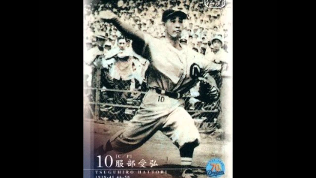 燃えよドラゴンズ！往年の名選手編
