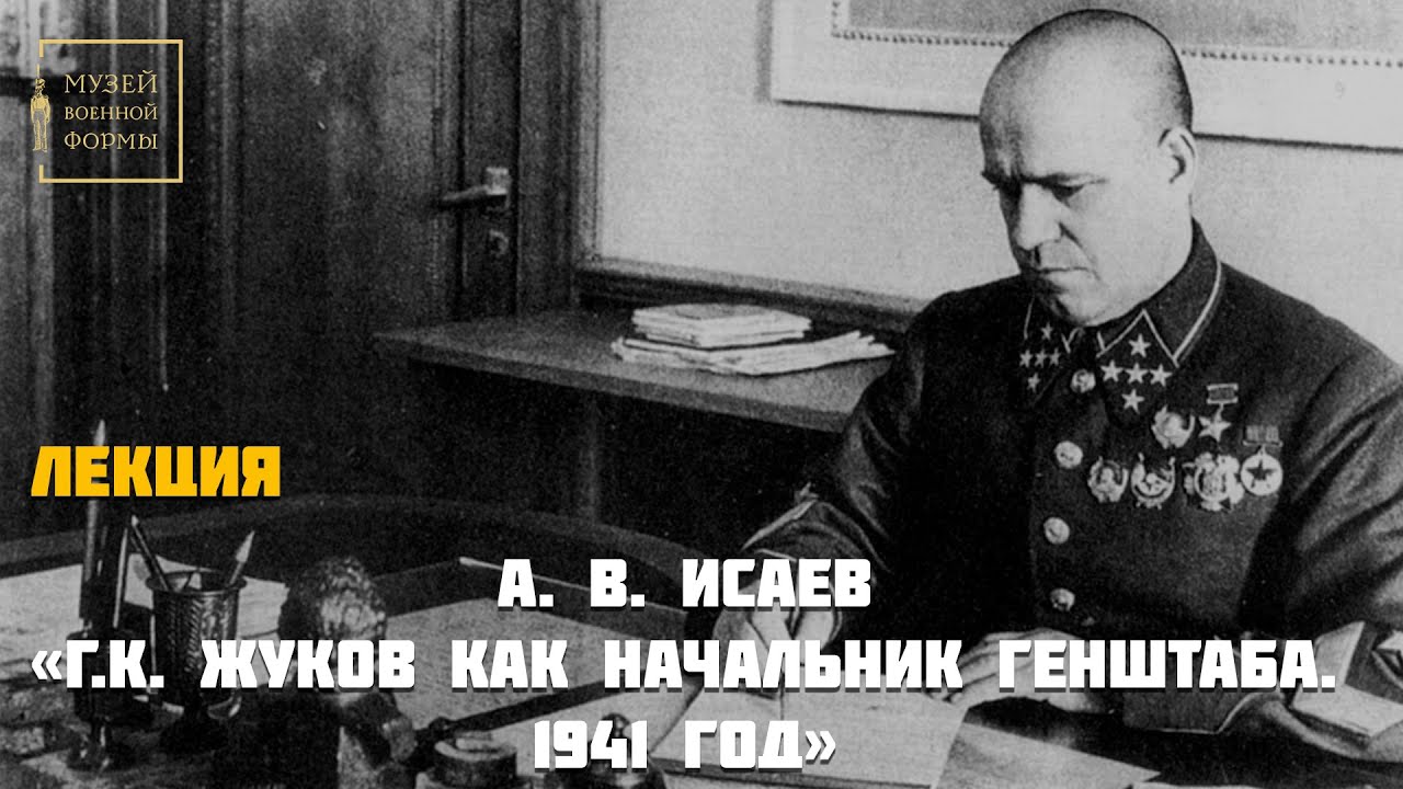 А.В. Исаев 