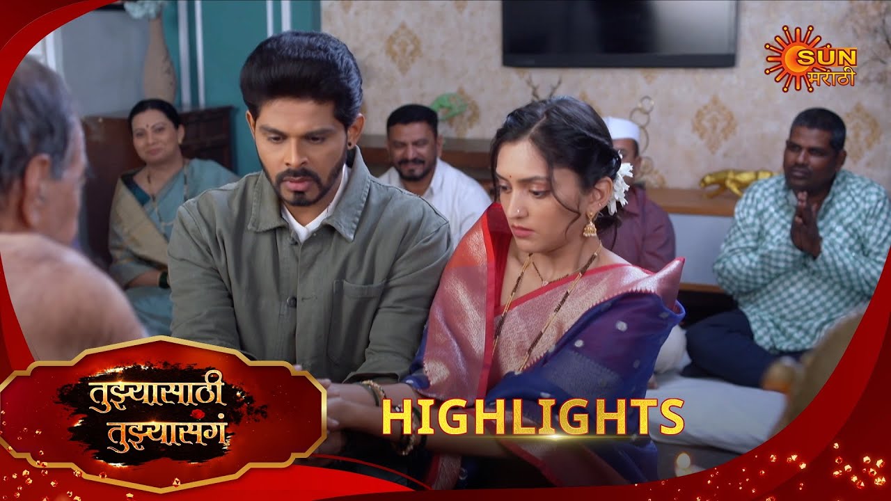 Tujhyasathi Tujhyasang | तुझ्यासाठी तुझ्यासांग  | Highlights | 17 Dec 2025 | Sun Marathi
