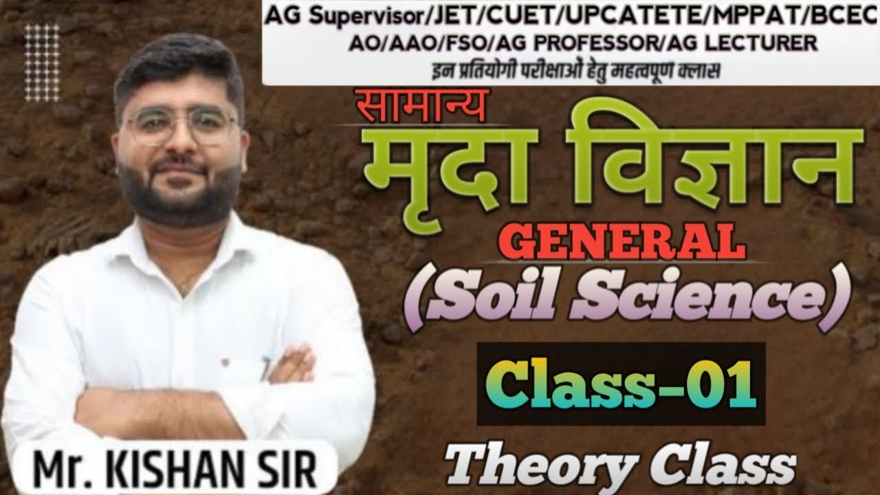 सामान्य मृदा विज्ञान (General Soil Science) Class–01 | Agriculture Supervisor 2026 New Update | CUET