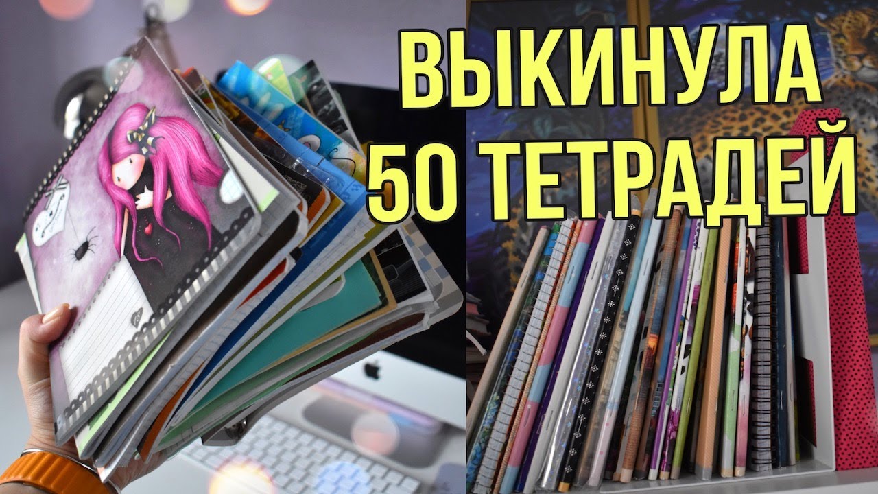 УБОРКА РАЗБИРАЮ ТЕТРАДИ И ВЫКИДЫВАЮ 🥲
