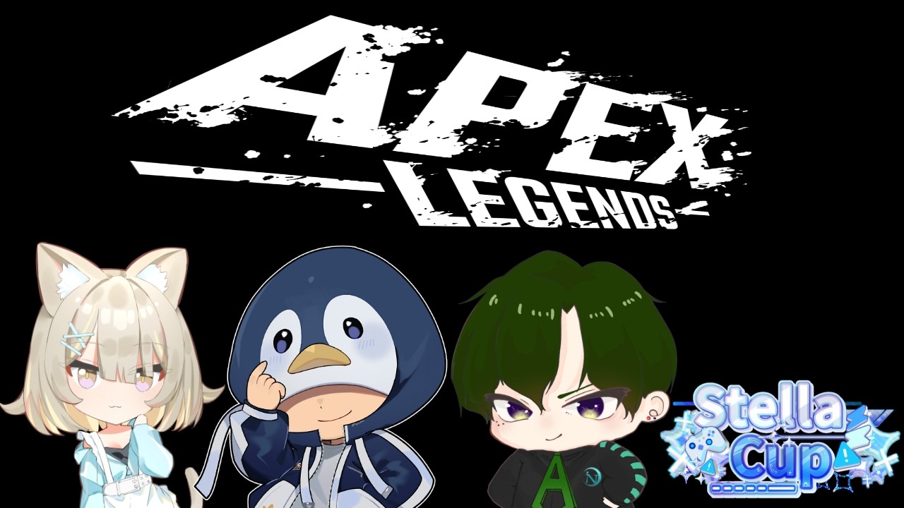 APEXカスタム　ステラカップ練習2日目　#とりあえず集合した3人WIN　#新人vtuber #apex #StellaCup_W1