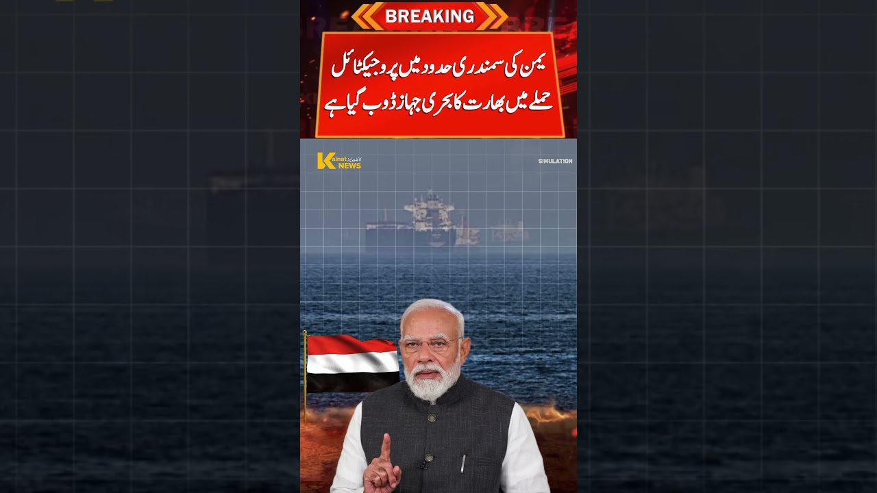 🚨Report: Projectile sinks Indian ship near Yemeni waters, Indian minister says