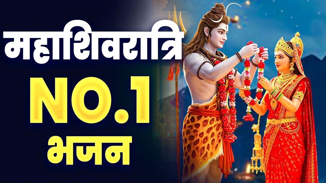 #Live | महाशिवरात्रि स्पेशल भजन 2026 | शिवरात्रि शिव भजन | Mahashivratri Bhajan | Mahashivratri Song