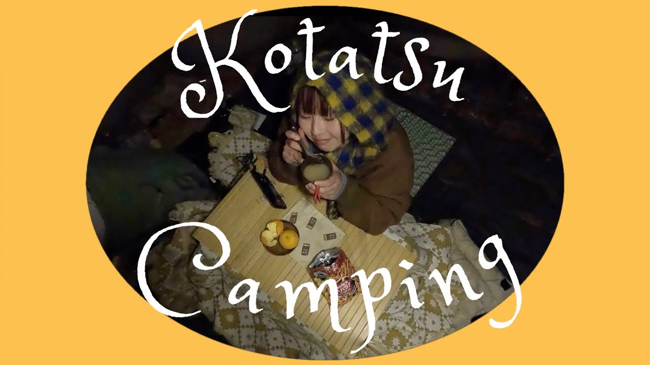 徒歩キャンパーのこたつキャンプ｜Kotatsu Camping｜お餅を焼いて富士山を見る｜たくせん園地