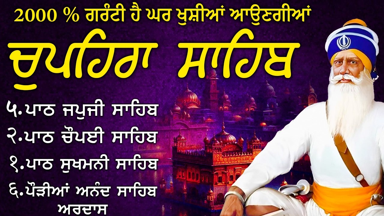 26\Feb\2026 Chupehra Sahib Path Full | Chupehra Sahib | Chopehra Sahib #chupehrasahib #punjabi