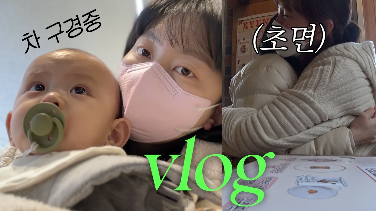 육아 브이로그 l 8개월 아기와 패밀리카 보러가기🚗 유튜버 강쥐님 팝업스토어! 그리고 서촌 나들이