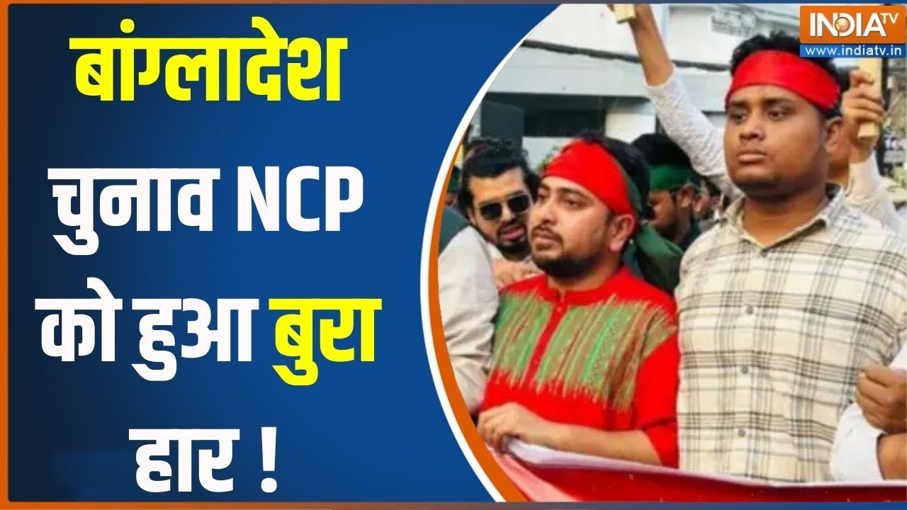 Bangladesh Election Result 2026 : बांग्लादेश चुनाव NCP को हुआ बुरा हार ! Tarique Rehman | Muslim