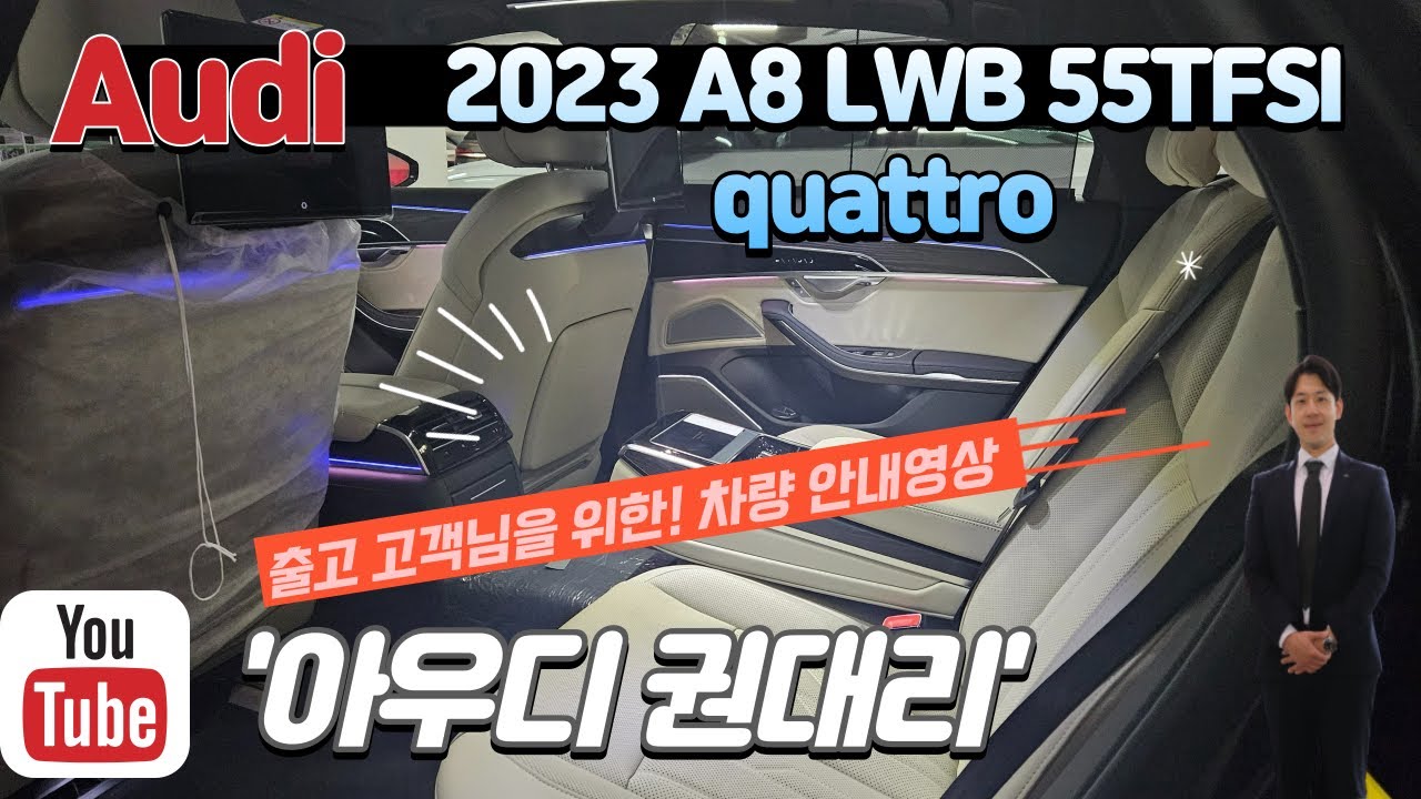 A8 55TFSI LWB 콰트로 기능설명 영상입니다 PT.1 -아우디 권대리-