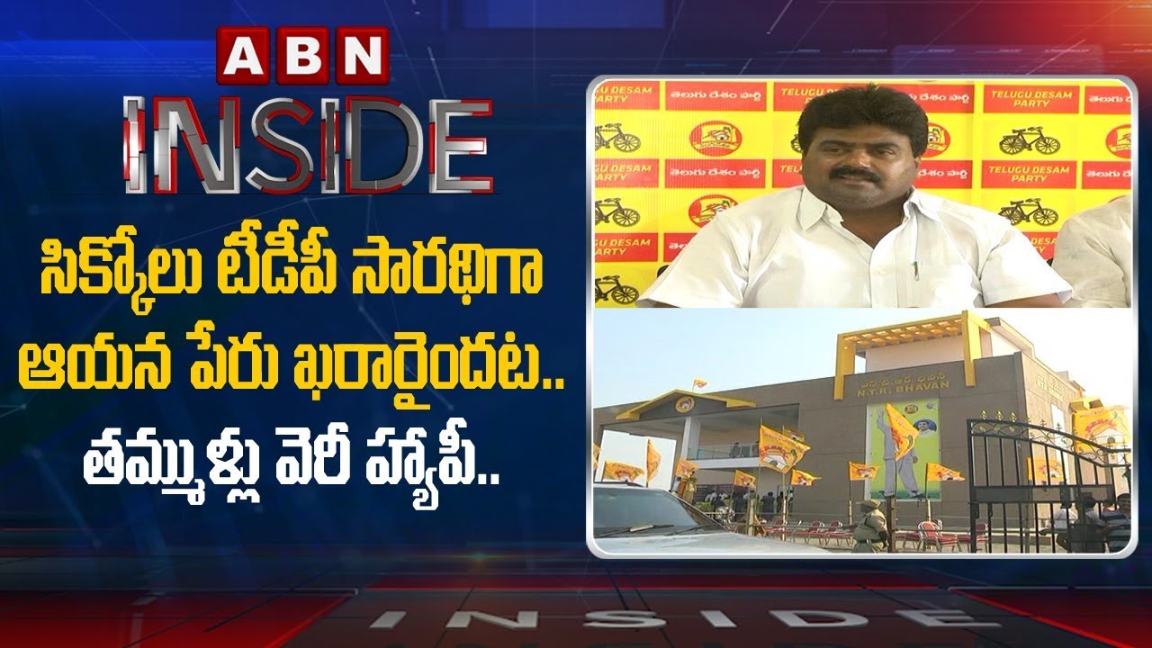 District President Post heats up Politics in Srikakulam TDP | Inside