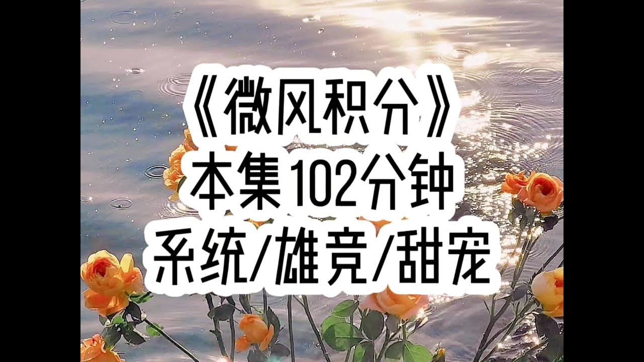 【微风积分 第一集】我知道假千金找我哭诉卖惨，求不要让她离开侯府时…（后续：番茄小说搜索“微风积分”，对应原文第27章）