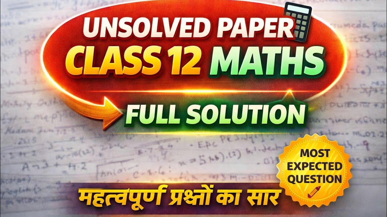 Class 12 maths|| unsolved paper sollution ||maths    class -12