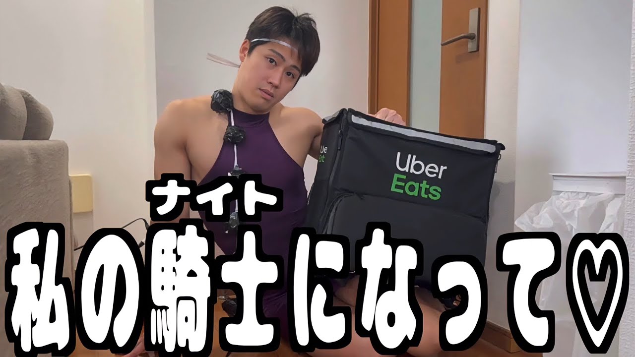 ウーバーイーツの配達をする麗美【呪術廻戦死滅回游】#ナイトになって