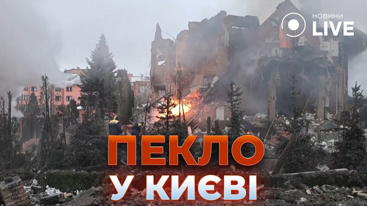 😱УЖАС В КИЕВЕ! Столица пережила атаку дронов и ракет — горят здания, есть погибшие и раненые