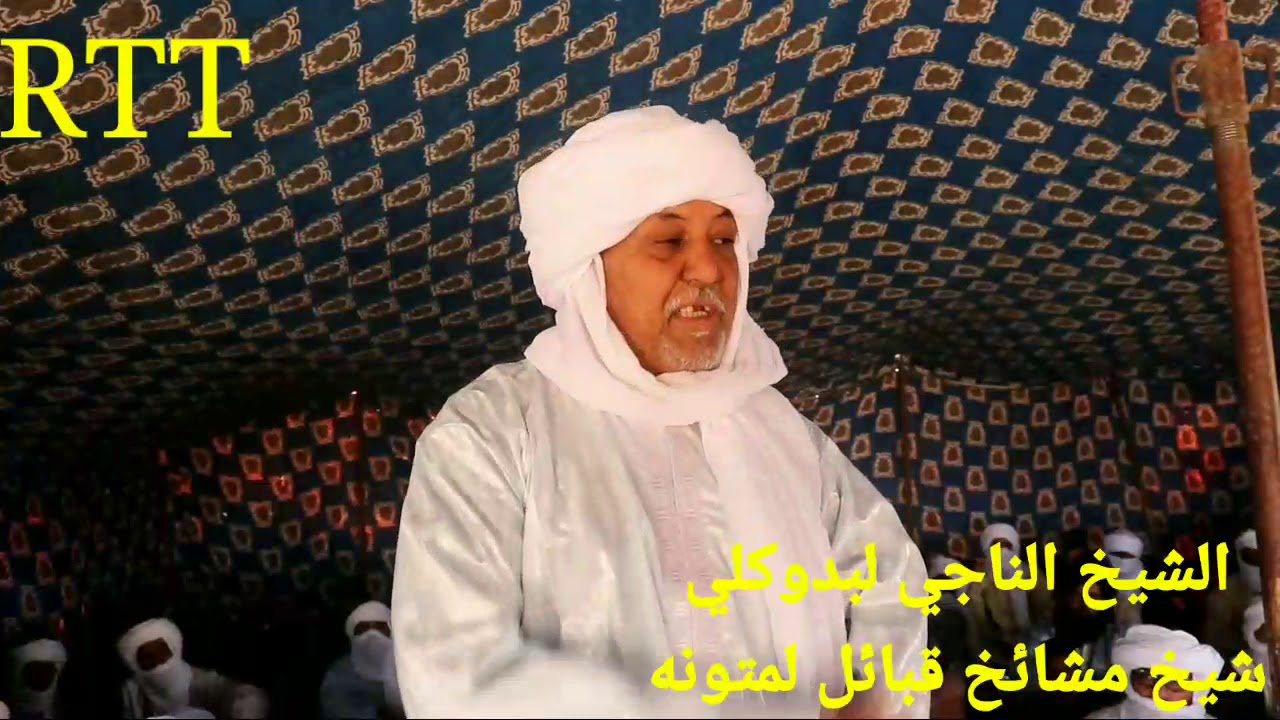 حديث الشيخ الناجي لبدوكلي شيخ مشائخ قبائل لمتونه خلال ملتقى حركة بلاتفورم للسلم في منطقة إنفارق .
