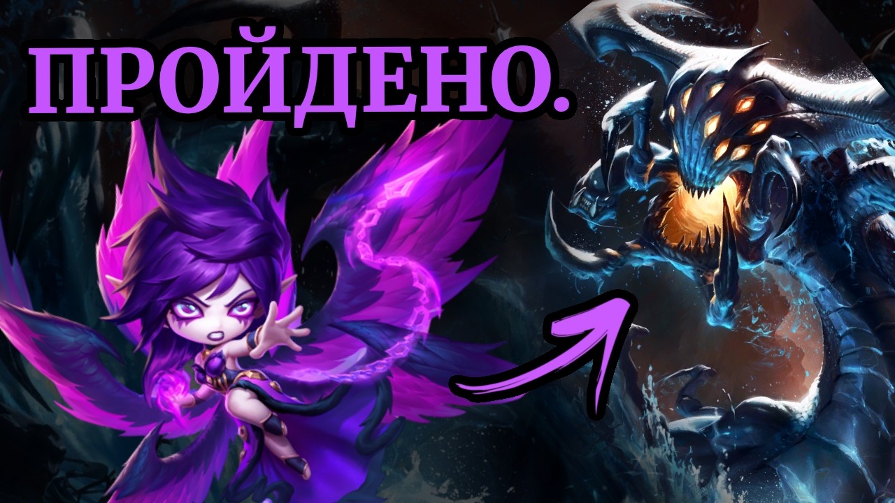 Чат Сказал, Моргана это ИЗИ... Так Что Я Взял НЕОБЫЧНЫЙ Релик | Моргана 4⭐vs Нашор | Путь Чемпионов