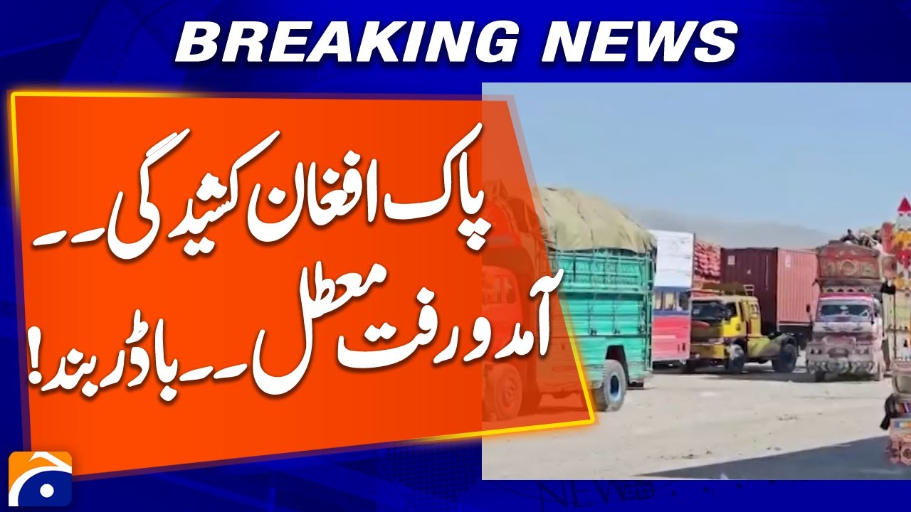 Pak-Afghan Tensions Escalate - Border Closed & Traffic Suspended - Breaking News - Geo News