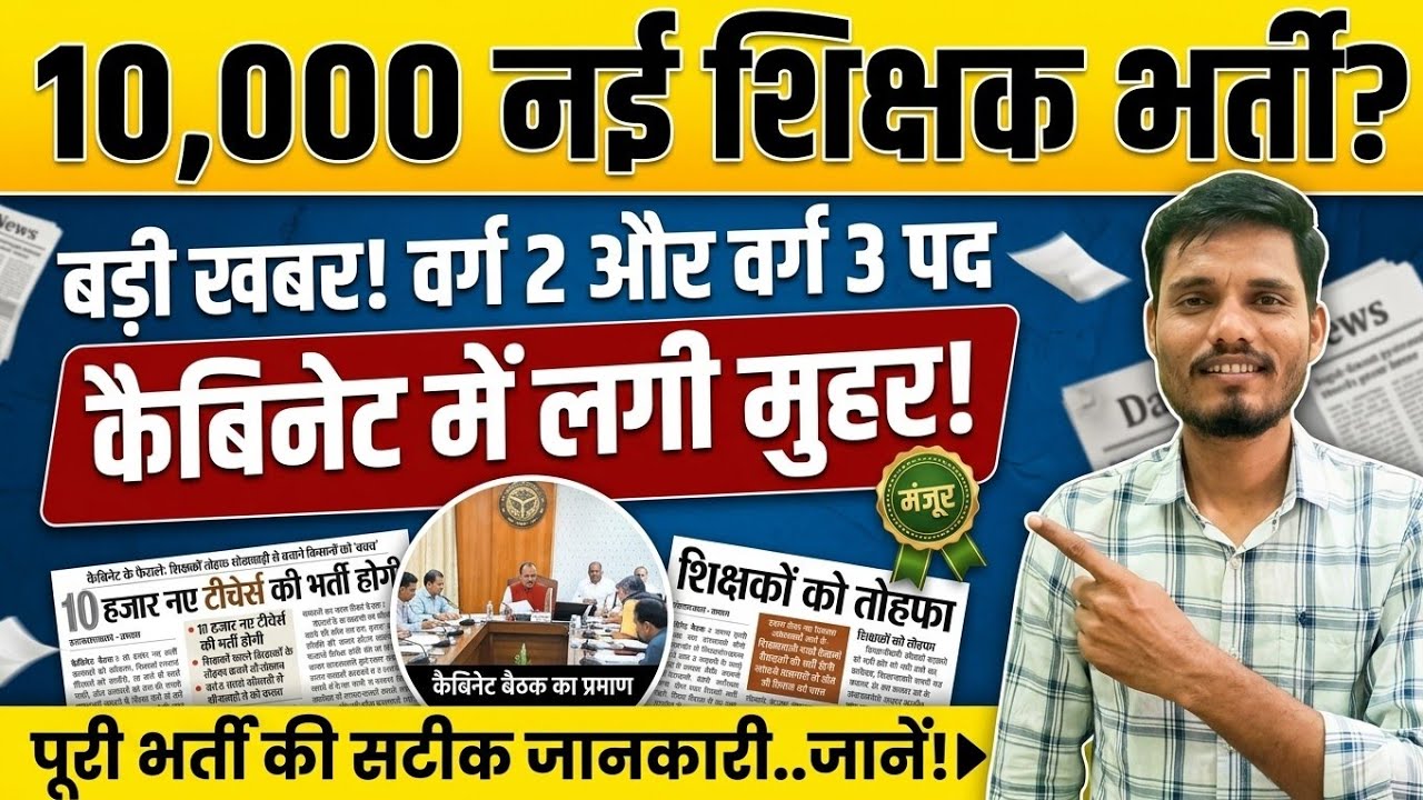 10 हजार शिक्षकों की भर्ती होगी | MPTET LATEST UPDATE | #mptet #varg_3 #varg2