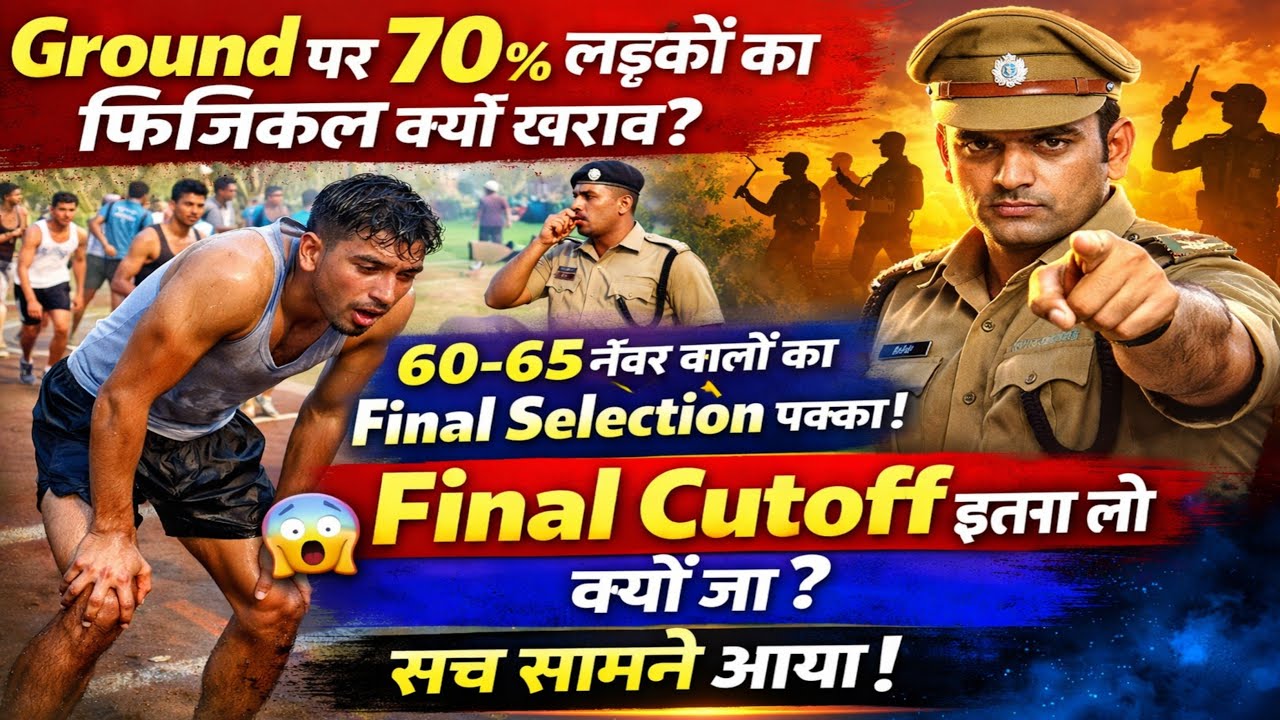 MP Police Final  Expeted CutOff 2025 क्यों इस बार कम रहेगी CutOff 🤔?#mppolice #mppolicecutoff #पुलिस