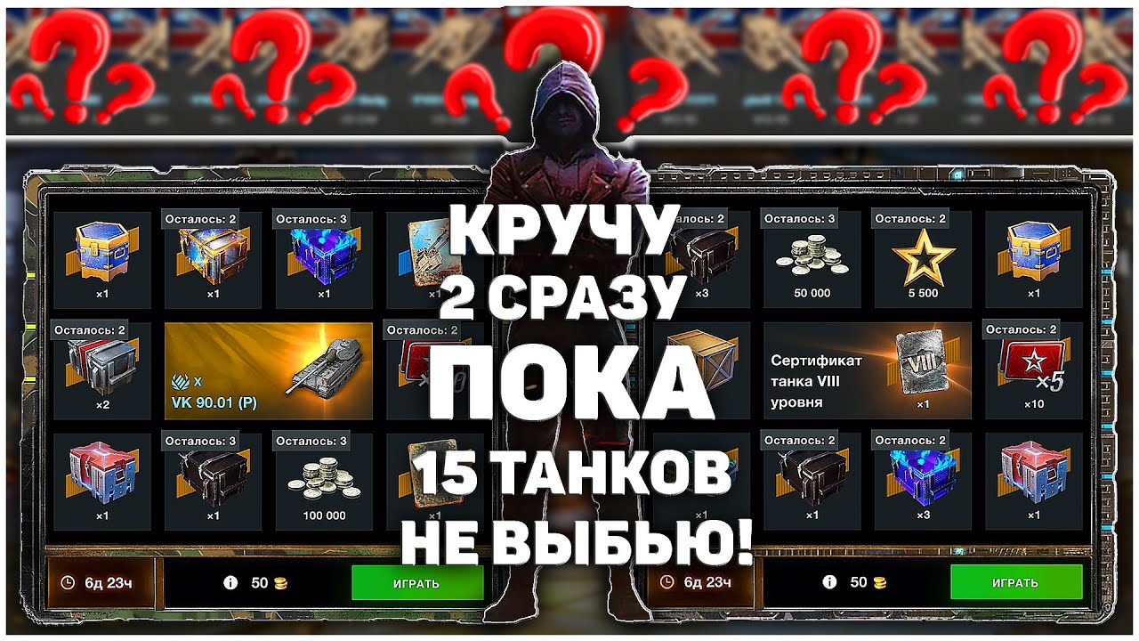 Крутим пока не выбьем 15 ТАНКОВ! WoT Blitz #positivetanker