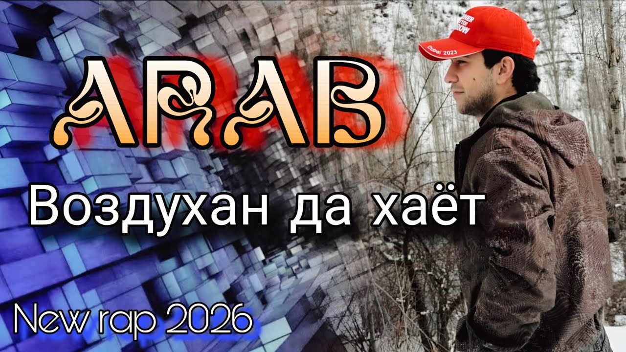 Arab ВОЗДУХАН ДА ХАЁТ New Rap 2026 