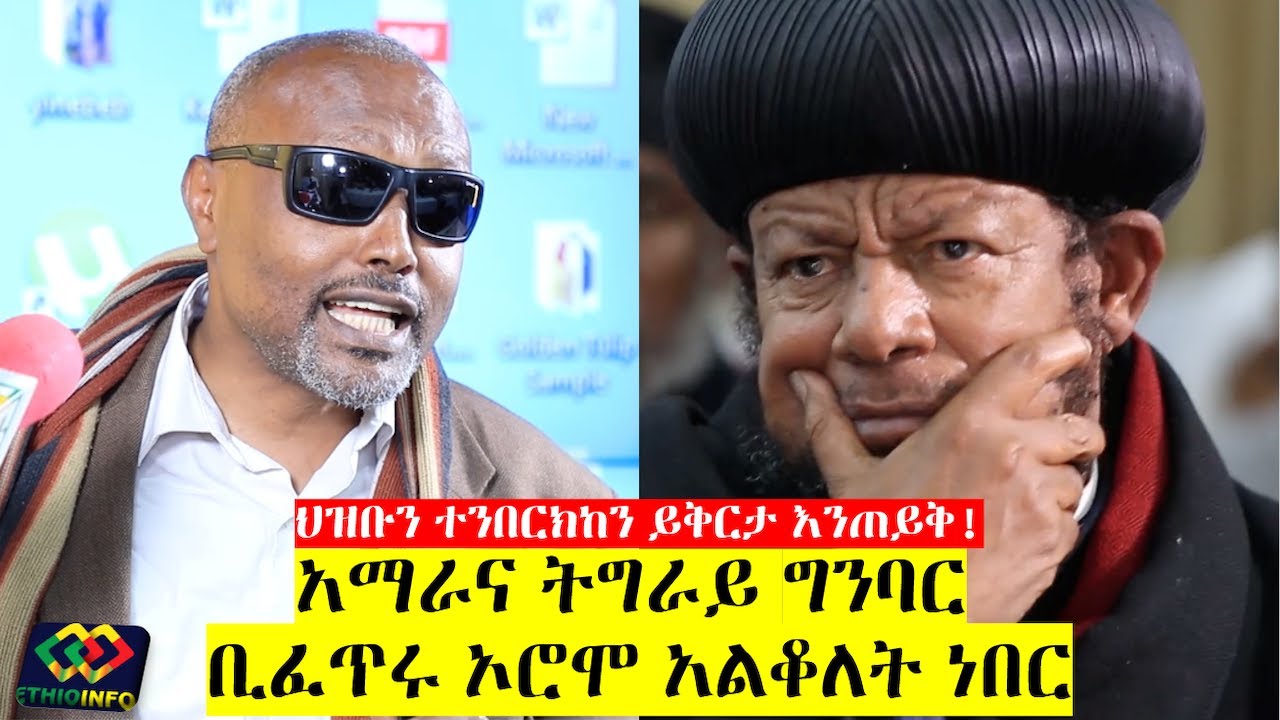 ላጠፋነው ጥፋት ህዝቡን ተንበርክከን ይቅርታ እንጠይቅ Megabi Haddis Eshetu, Ethiopian Orthodox Church