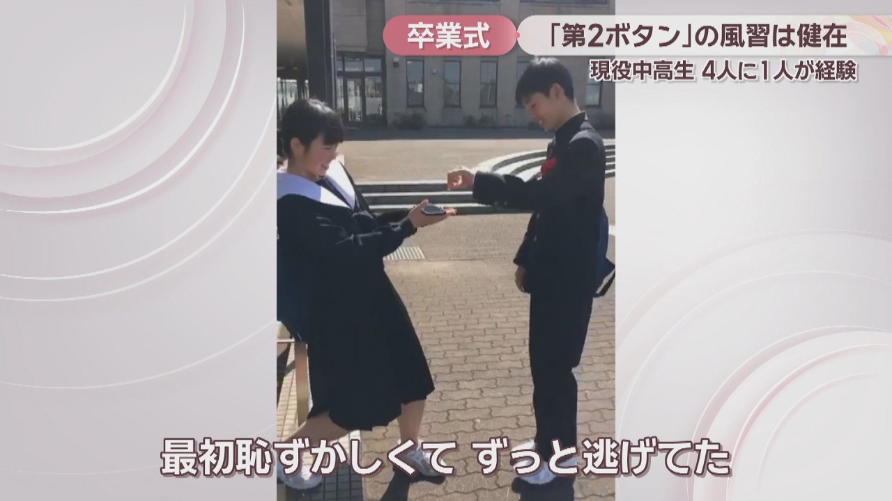 「人気者はワイシャツまで取られてた」現役中高生4人に1人が経験　&ldquo;第2ボタンの風習&rdquo;は令和も健在!?　街の人にエピソードを聞いてみた　岡山
