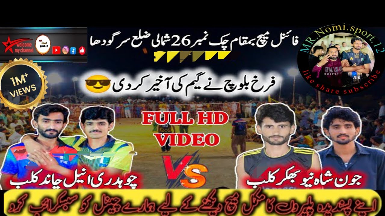 Anil Chand VS Jon Shah | 26 Chak Final Match Sargodha | High Voltage Volleyball Final