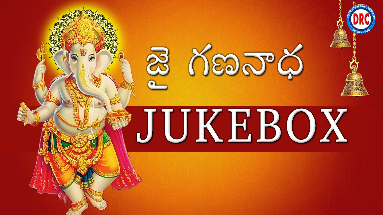 Jai  Gananadha || Vinayaka Chavithi Patalu || Lord Ganesha Devotional Songs