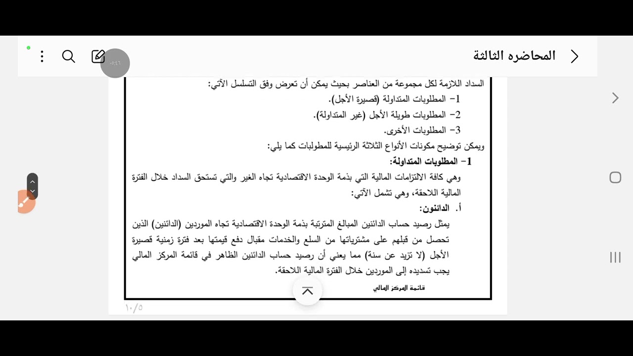 تحليل القوائم المالية المحاضرة الثانية 