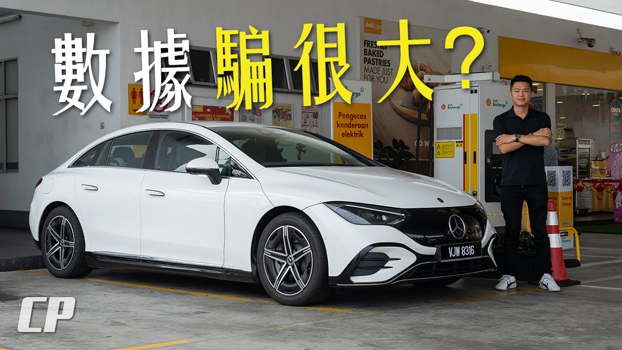 實測 ! 滿電 669km 都是騙人的 ? Mercedes EQE 350+ 吉隆坡來回新山 KL to JB Return