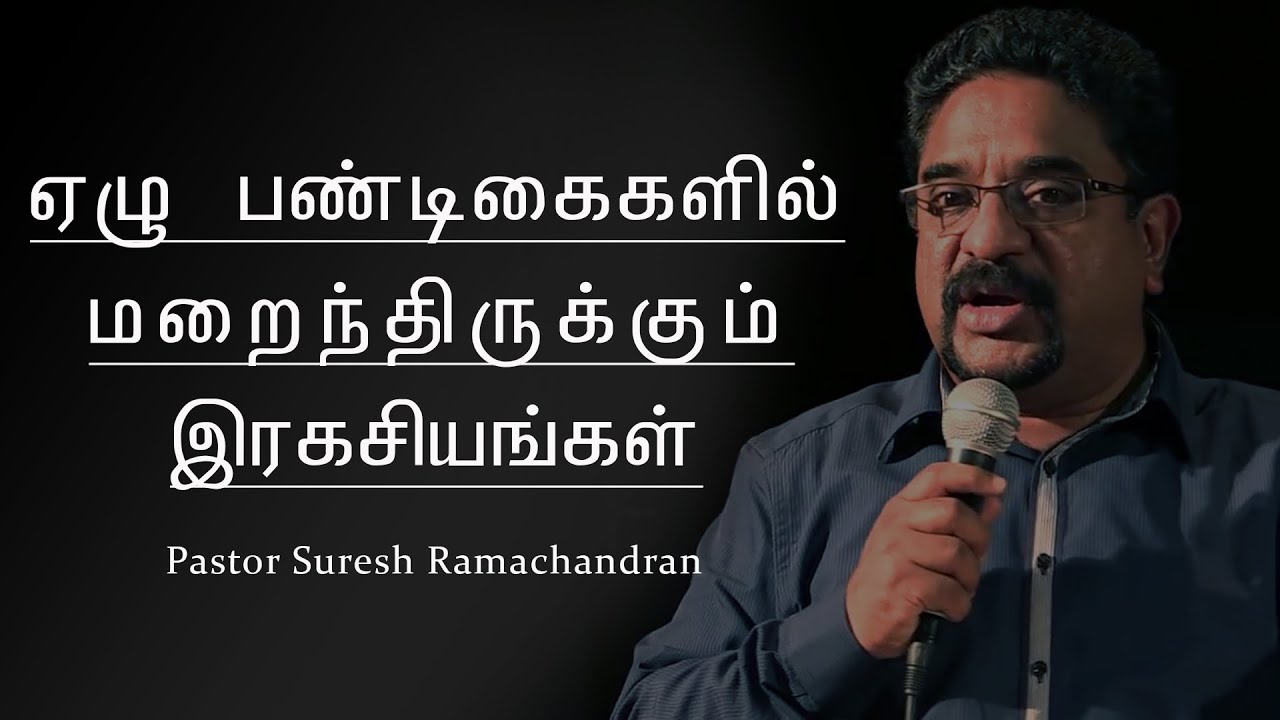 Hidden Secrets in The Seven Festivals | Bible Facts Pas Suresh Ramachandran Tamil Christian Message