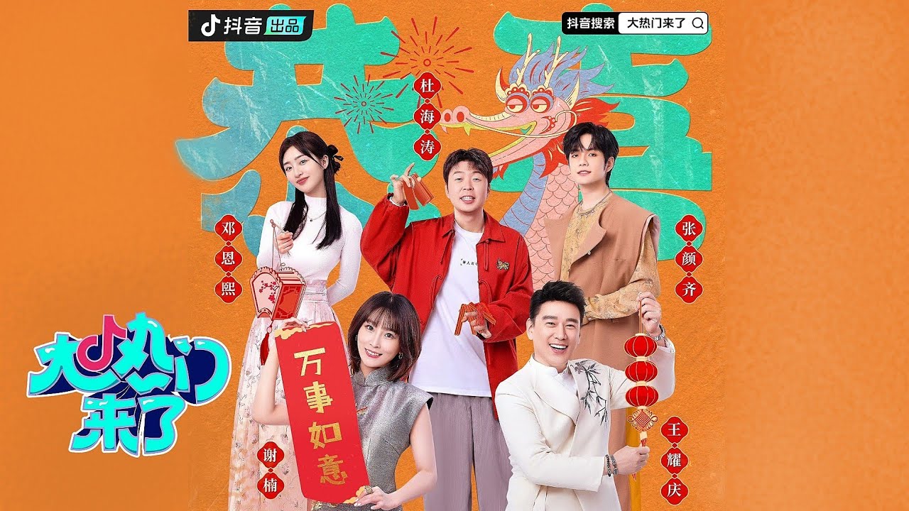 [ENG] The Hottest One Is Here 《大热门来了》 EP. 7