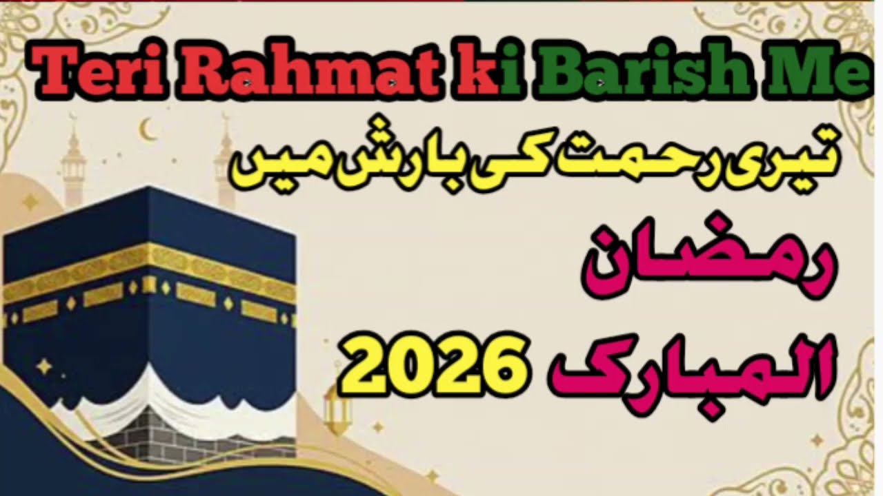 Teri Rahmat ki Barish me /new qawwali / Heart Touching Islamic qawwali /new qawwali 2026
