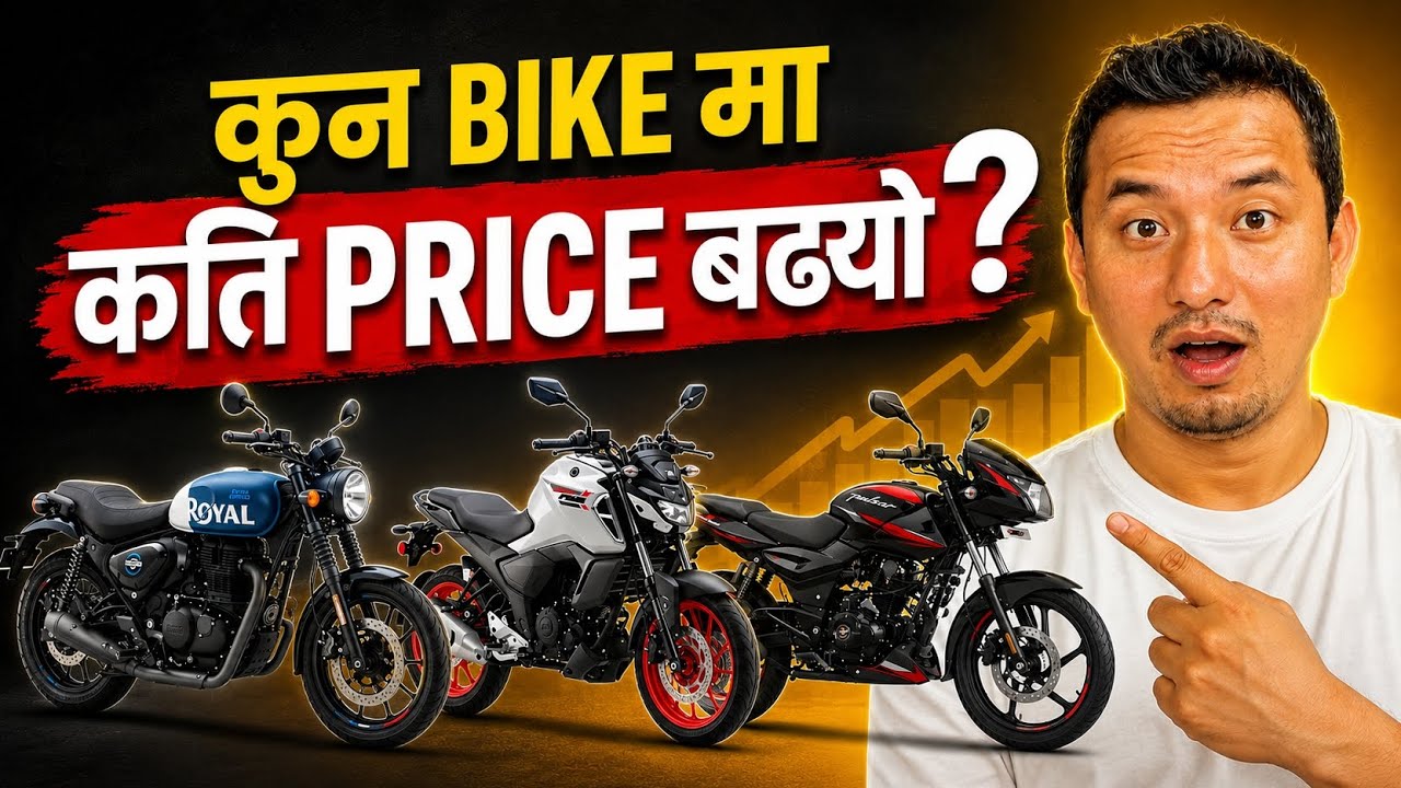Kun Bike Ma Kati Price Increase vayo? 🔥😱 Unexpected 😱