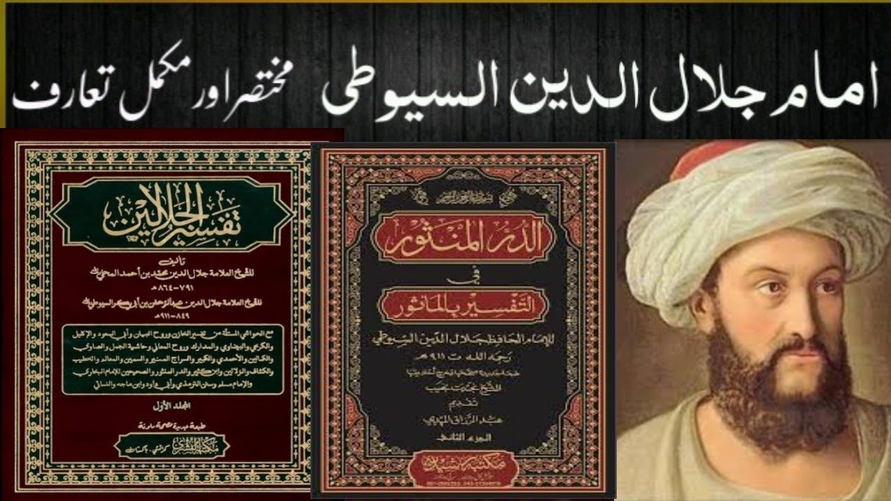 Imam Jalaluddin suyuti biography | History | Imam e Suyuti in urdu || Hashmi tv
