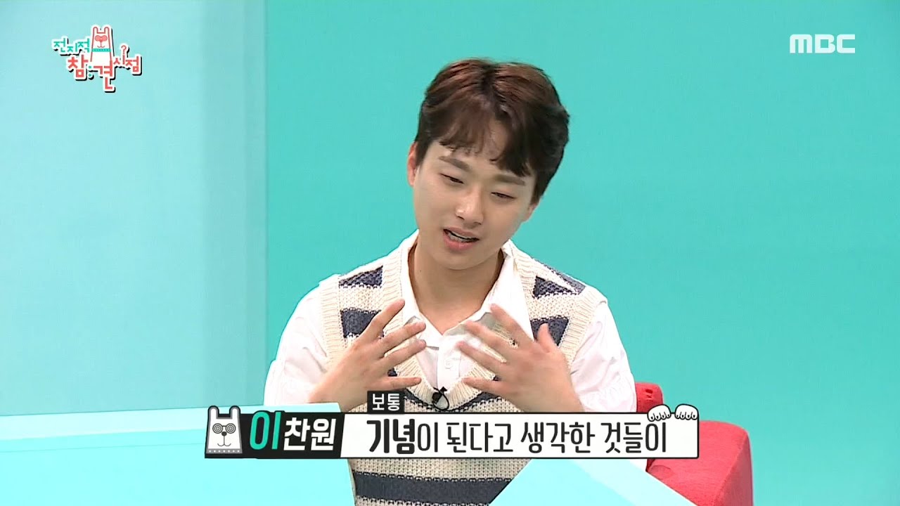 [전지적 참견 시점] 대본을 모두 모으는 이찬원?! 찬또의 소중한 추억~ 20200530