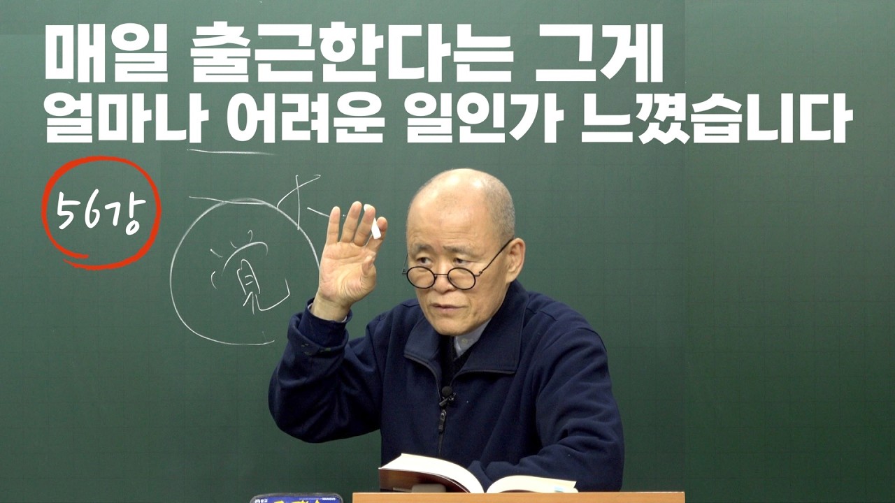 [도마복음 #56] 생각을 바꾸면 바로 아버지를 만난다, 그것이 너의 천국이다 - 세상으로부터 금식한다? [도올김용옥]