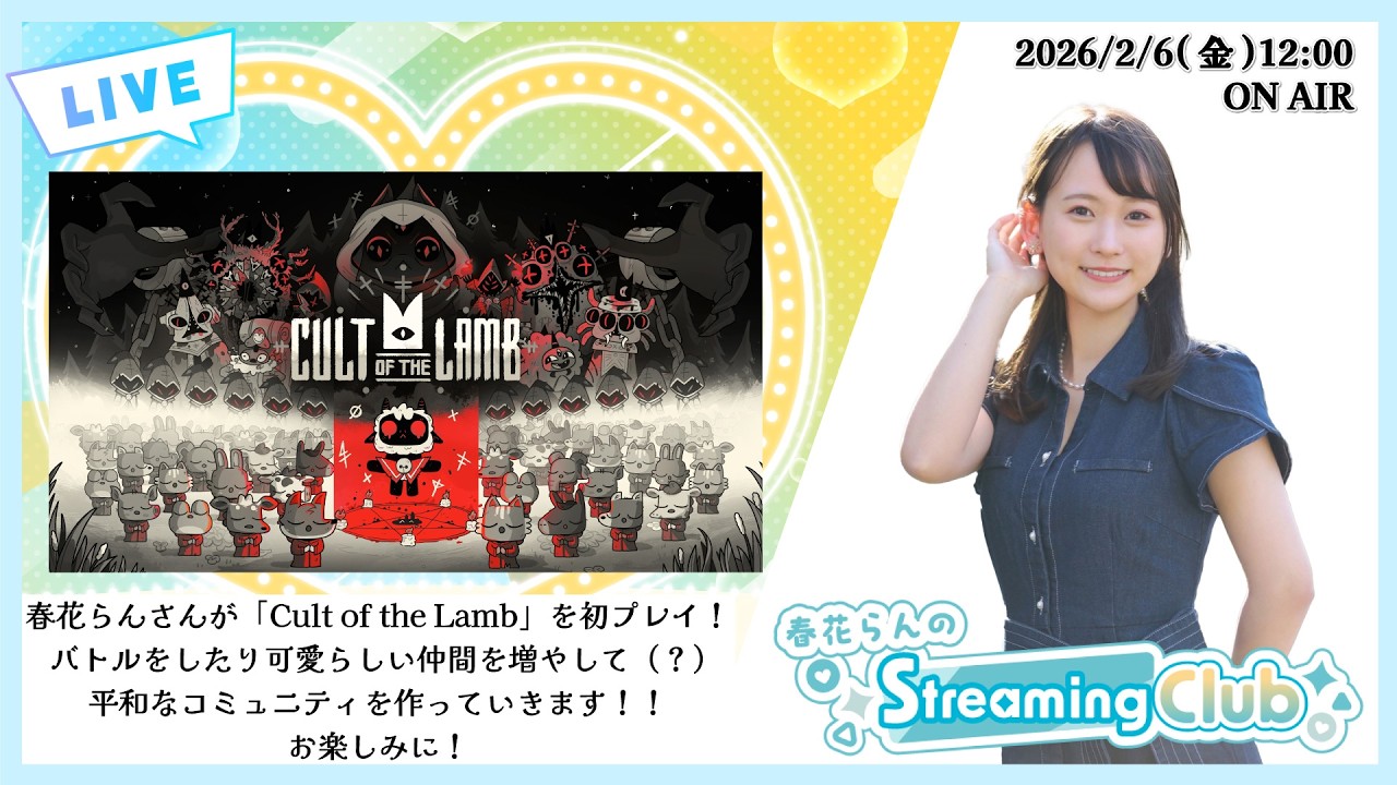 《Cult of the Lamb》春花らんのStreaming Club（第63回配信）